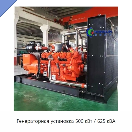Генераторная установка 500 кВт / 625 кВА