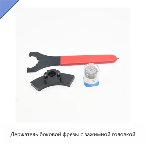 Держатель боковой фрезы с зажимной головкой