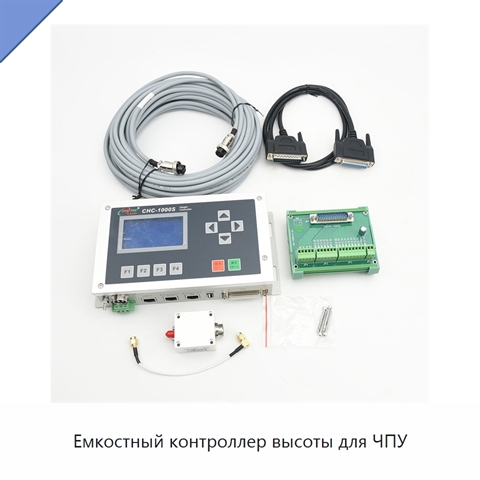 Емкостный контроллер высоты для ЧПУ