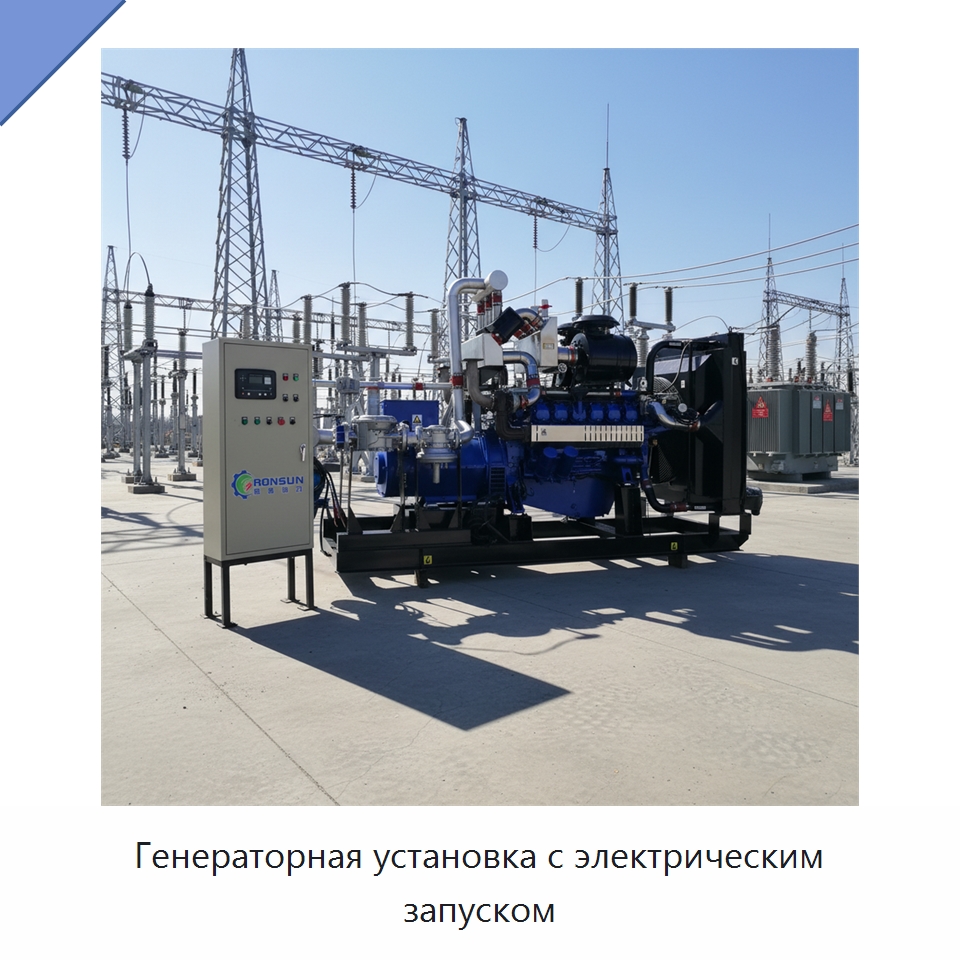 Генераторная установка с электрическим запуском — Газотурбинные генераторы