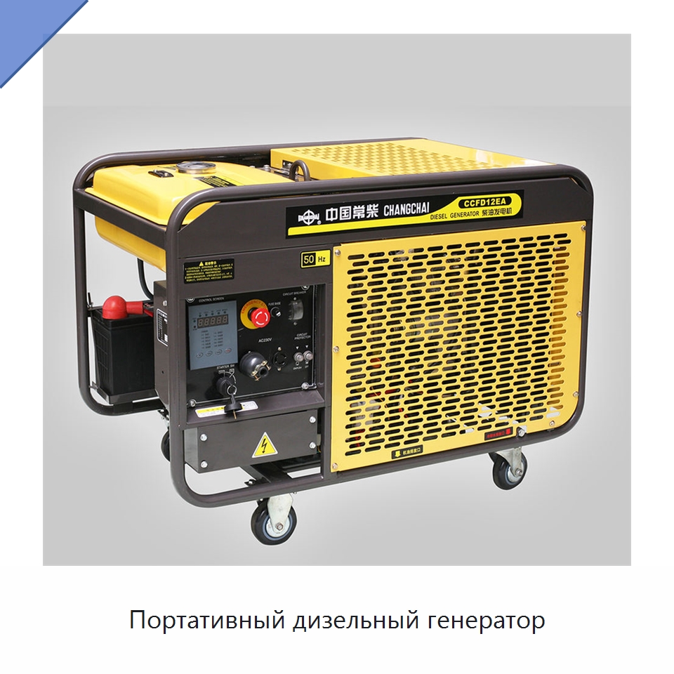 Портативный дизельный генератор — Дизельные генераторы