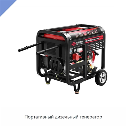 Портативный дизельный генератор