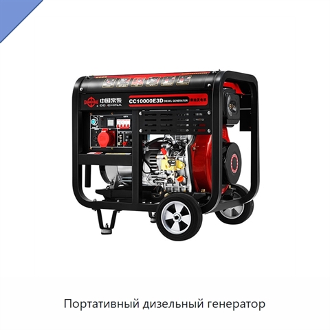 Портативный дизельный генератор