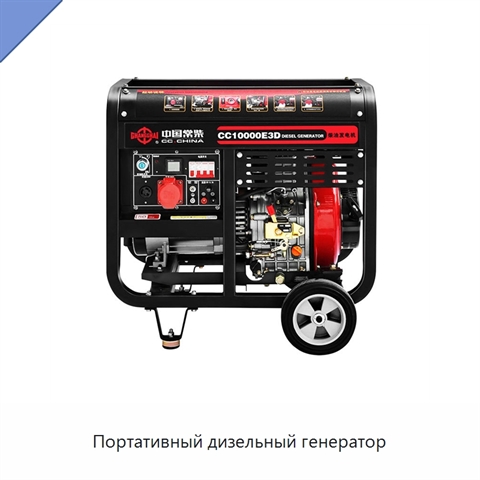 Портативный дизельный генератор