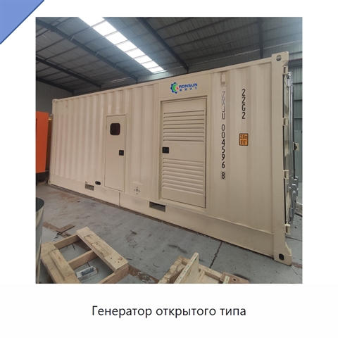 Генератор открытого типа