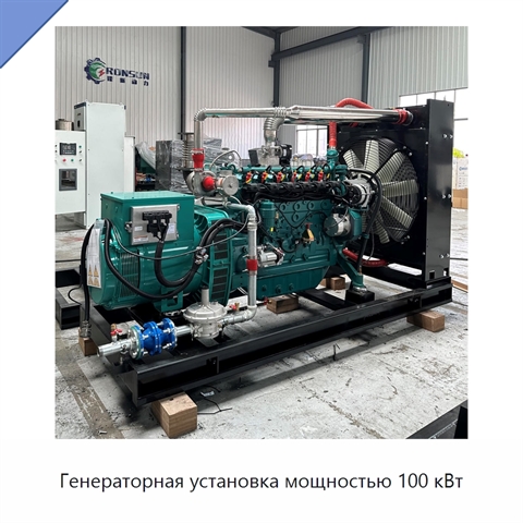 Генераторная установка мощностью 100 кВт