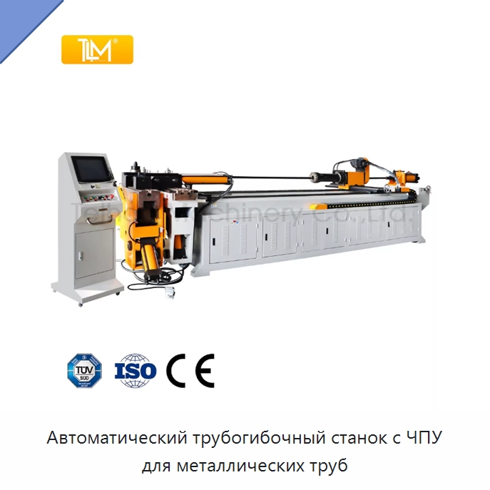 Автоматический трубогибочный станок с ЧПУ для металлических труб — Станки для обработки труб