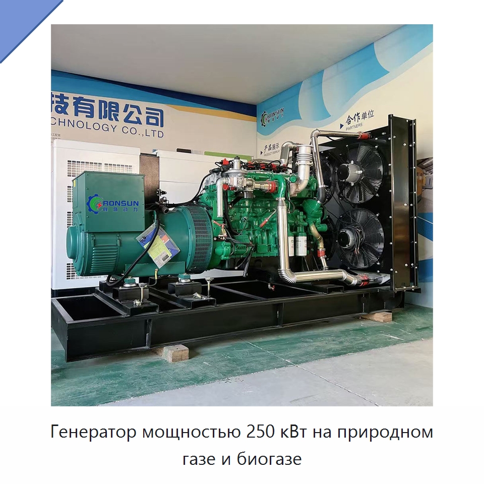 Генератор мощностью 250 кВт на природном газе и биогазе — Газотурбинные генераторы