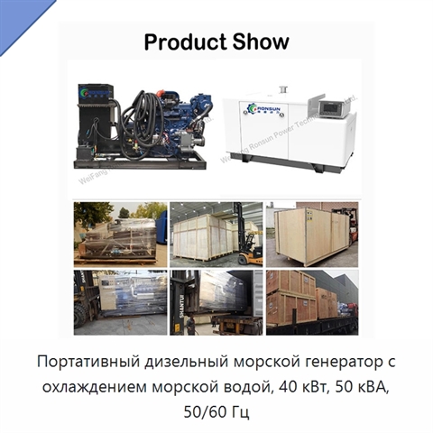 Портативный дизельный морской генератор с охлаждением морской водой, 40 кВт, 50 кВА, 50/60 Гц