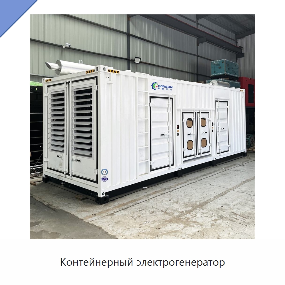 Контейнерный электрогенератор — Генерация электроэнергии