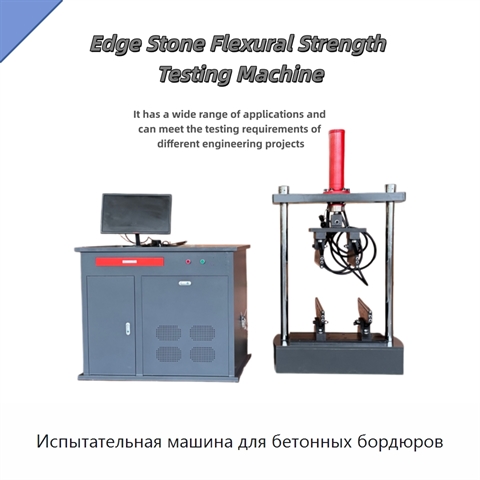 Испытательная машина для бетонных бордюров