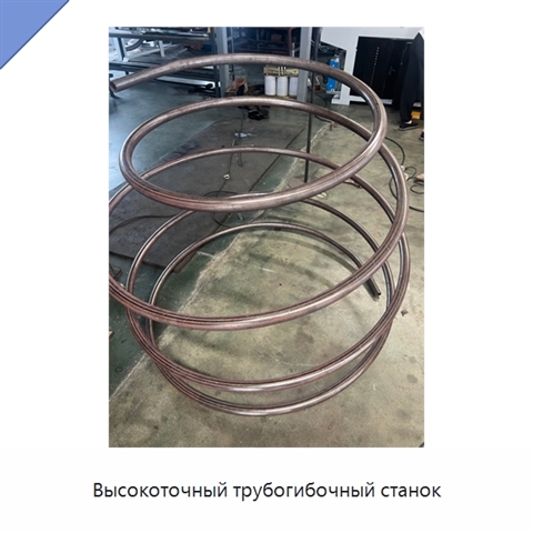Высокоточный трубогибочный станок