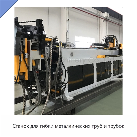 Станок для гибки металлических труб и трубок
