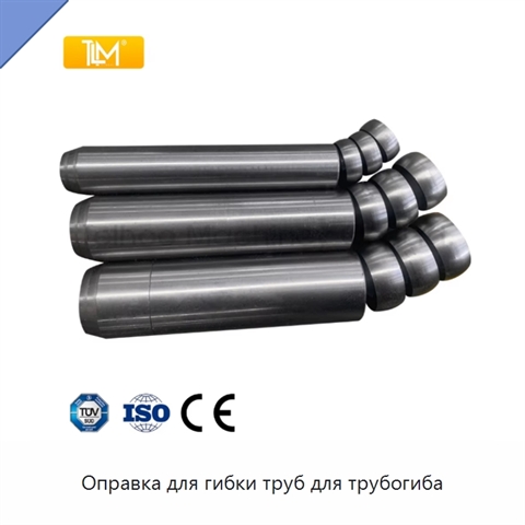 Оправка для гибки труб для трубогиба