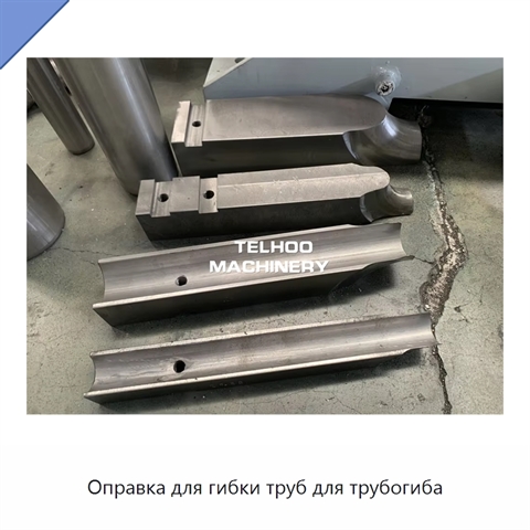 Оправка для гибки труб для трубогиба