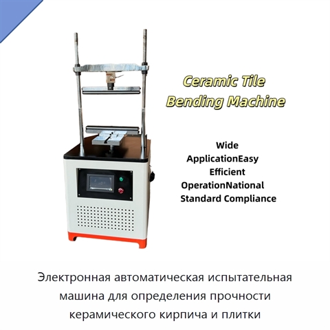 Электронная автоматическая испытательная машина для определения прочности керамического кирпича и плитки
