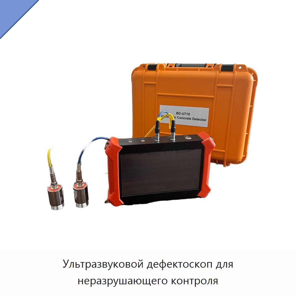 Ультразвуковой дефектоскоп для неразрушающего контроля — Испытательное оборудование