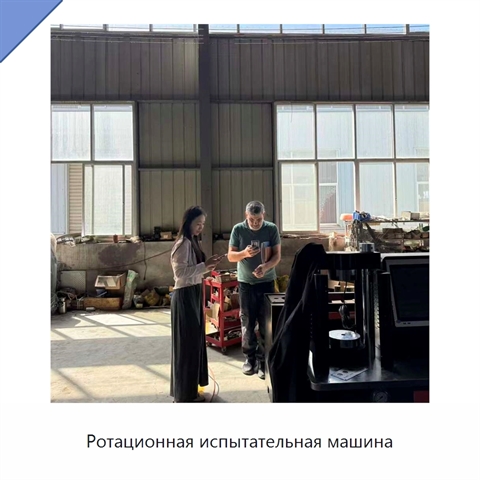 Ротационная испытательная машина