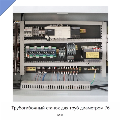 Трубогибочный станок для труб диаметром 76 мм