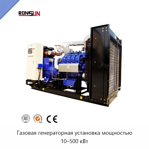 Газовая генераторная установка мощностью 10–500 кВт