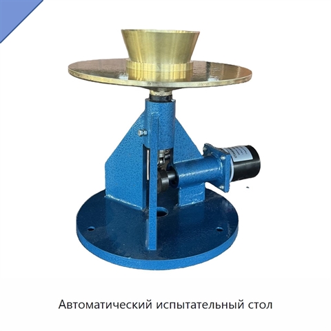 Автоматический испытательный стол