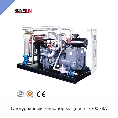 Газотурбинный генератор мощностью 300 кВА