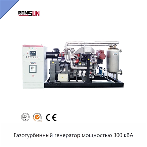 Газотурбинный генератор мощностью 300 кВА