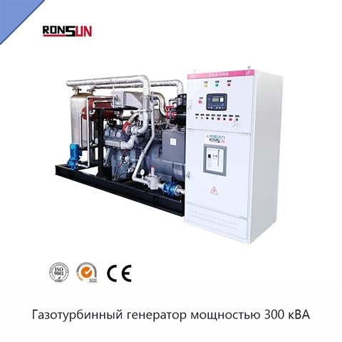 Газотурбинный генератор мощностью 300 кВА