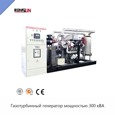 Газотурбинный генератор мощностью 300 кВА