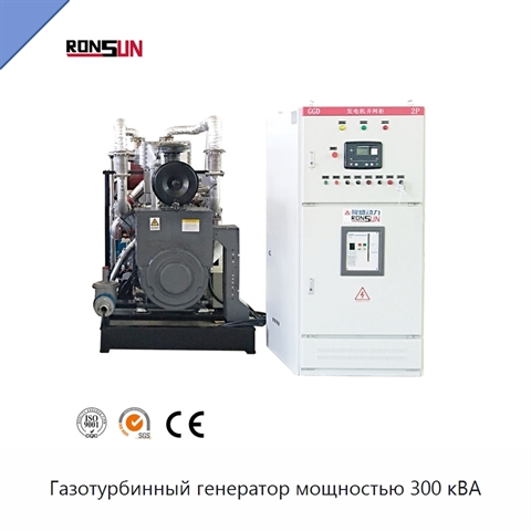 Газотурбинный генератор мощностью 300 кВА