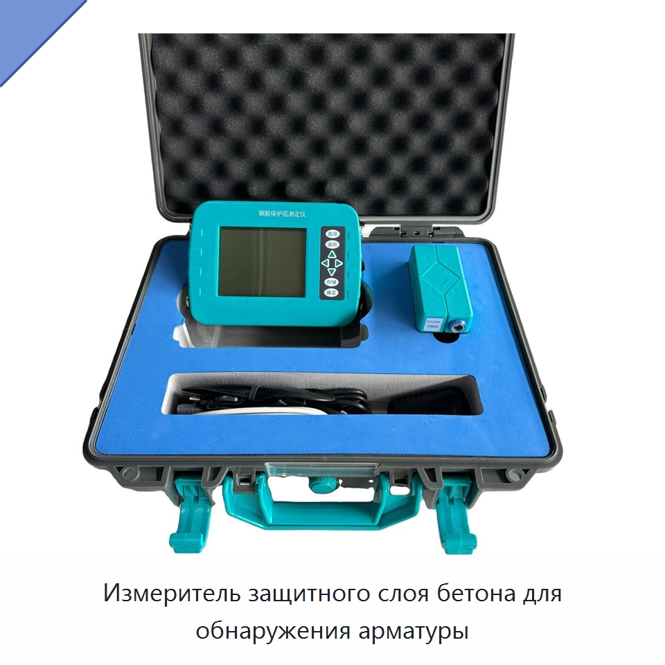 Измеритель защитного слоя бетона для обнаружения арматуры — Специальные испытательные приборы