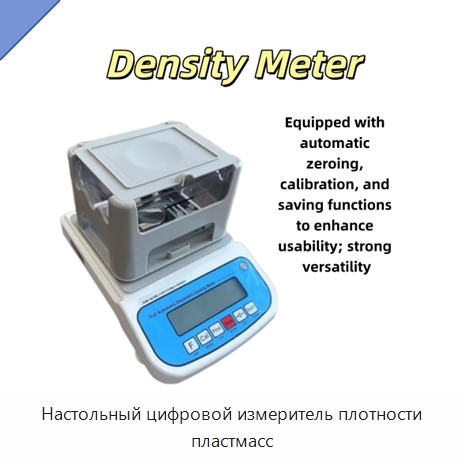 Настольный цифровой измеритель плотности пластмасс