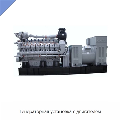 Генераторная установка с двигателем