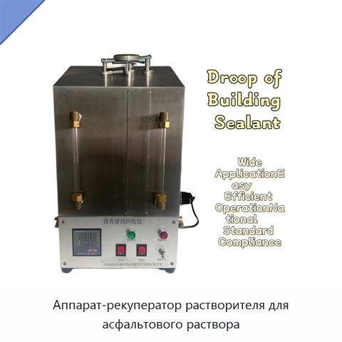 Аппарат-рекуператор растворителя для асфальтового раствора