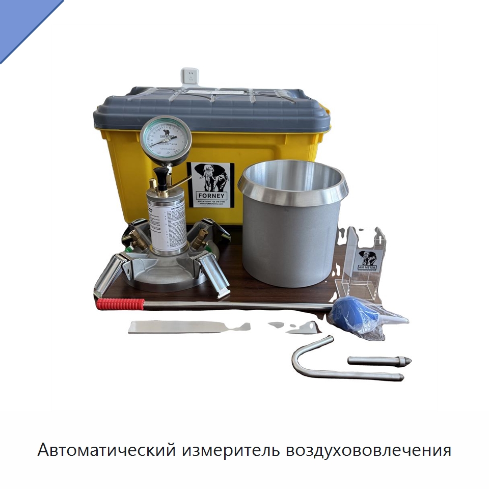 Автоматический измеритель воздухововлечения — Испытательное оборудование