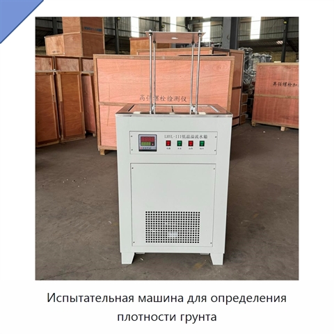 Испытательная машина для определения плотности грунта