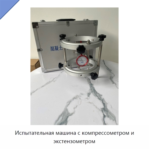 Испытательная машина с компрессометром и экстензометром