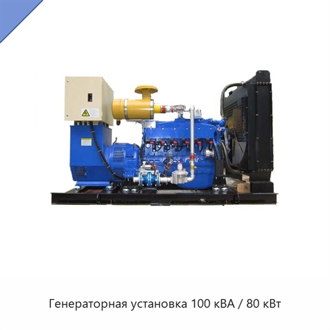Генераторная установка 100 кВА / 80 кВт