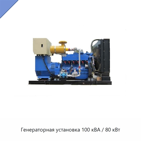 Генераторная установка 100 кВА / 80 кВт