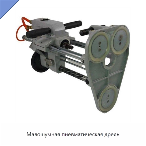 Малошумная пневматическая дрель
