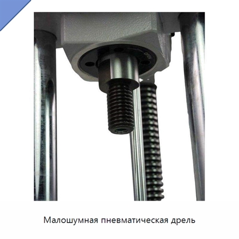 Малошумная пневматическая дрель