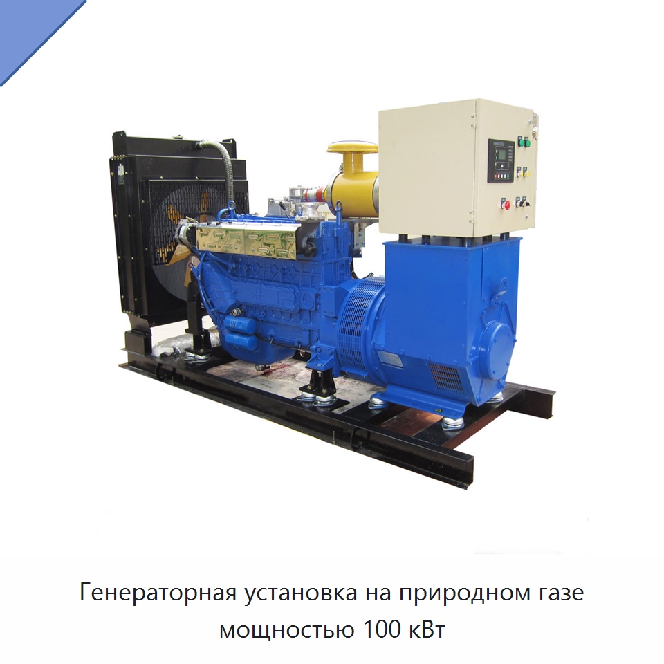 Генераторная установка на природном газе мощностью 100 кВт — Газотурбинные генераторы