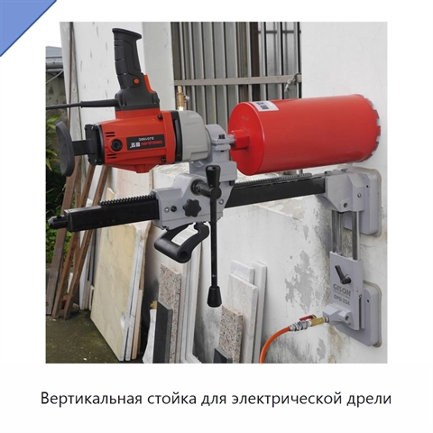 Вертикальная стойка для электрической дрели