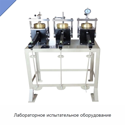 Лабораторное испытательное оборудование