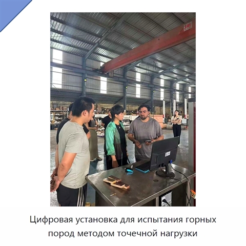 Цифровая установка для испытания горных пород методом точечной нагрузки