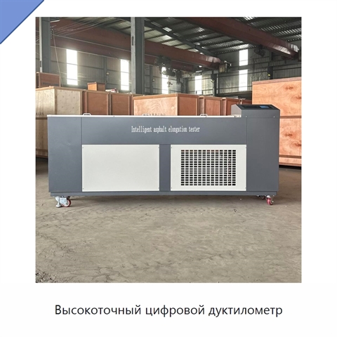 Высокоточный цифровой дуктилометр