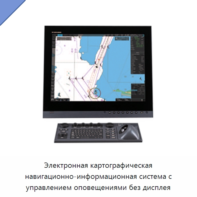 Электронная картографическая навигационно-информационная система с управлением оповещениями без дисплея — Специальные судовые принадлежности