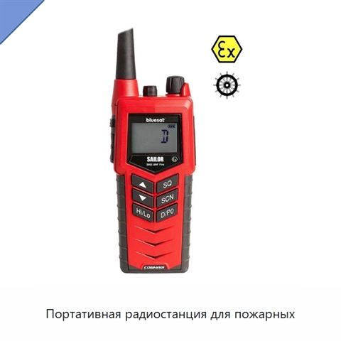 Портативная радиостанция для пожарных