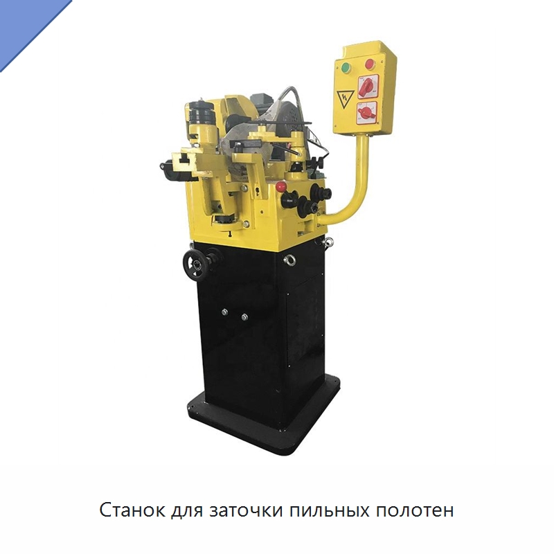 Станок для заточки пильных полотен — Станки для обработки труб