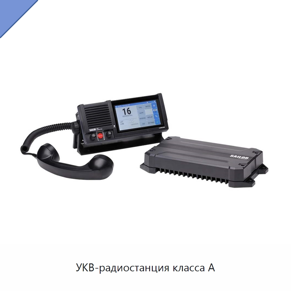 УКВ-радиостанция класса А — Специальные судовые принадлежности